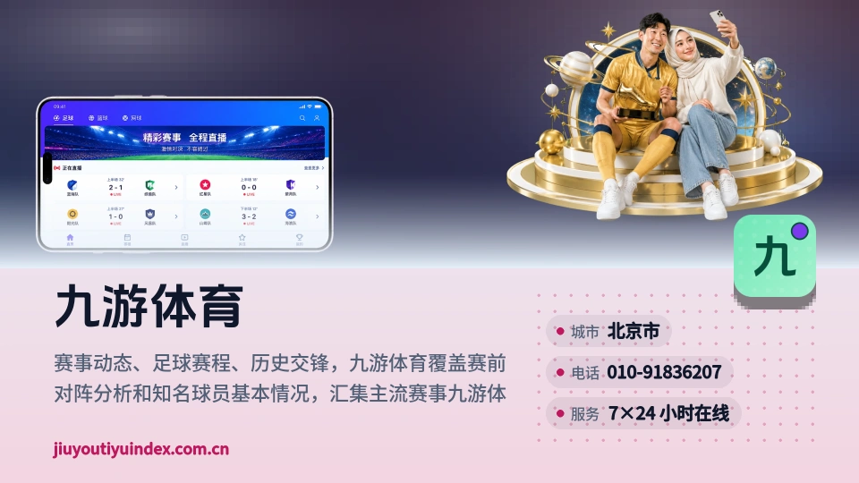 九游体育介绍